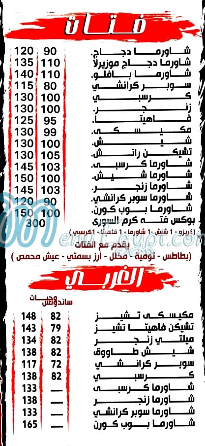 كرم السوري مصر منيو بالعربى