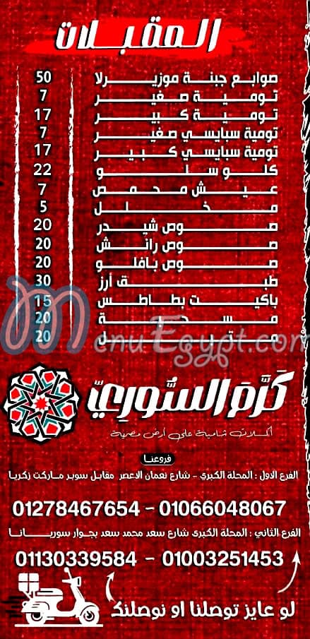 كرم السوري مصر الخط الساخن