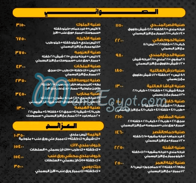 Kasr Al mandy menu