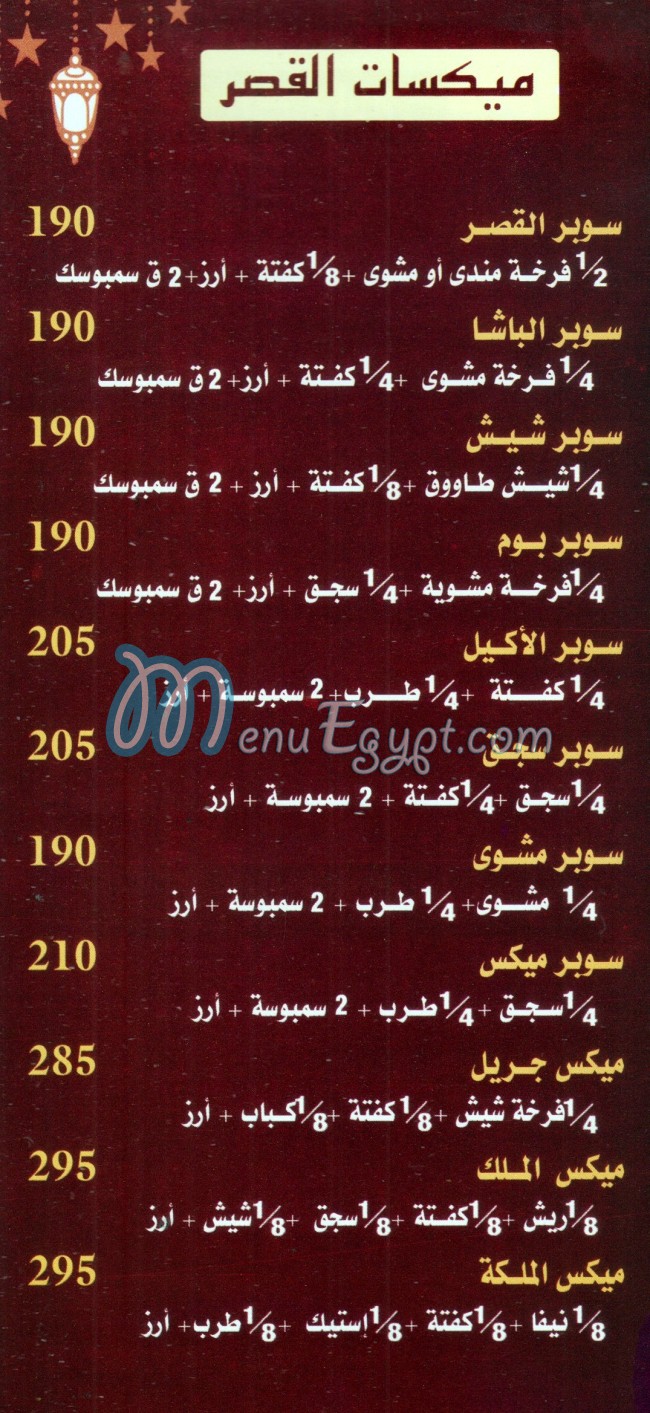 Kasr Al mandy menu Egypt