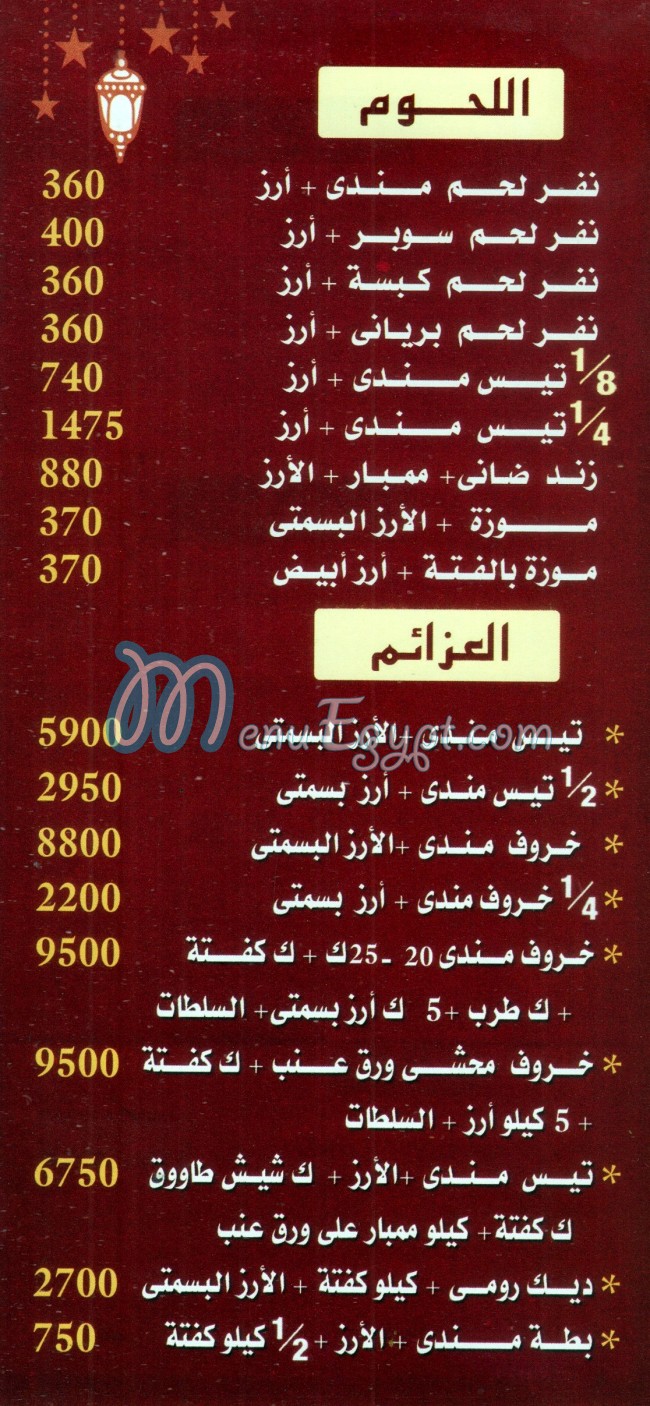 Kasr Al mandy online menu
