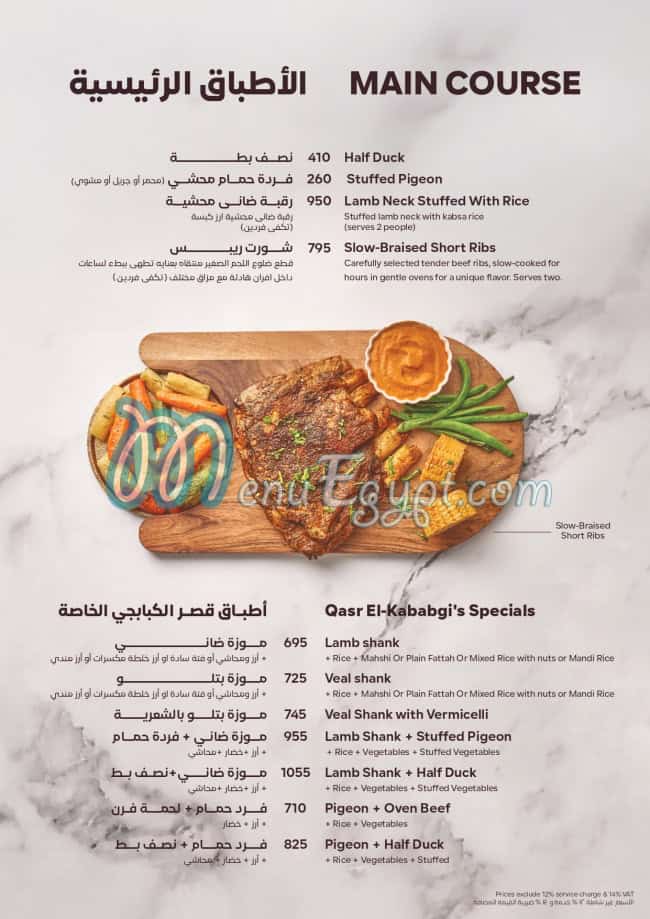 منيو قصر الكبابجى مصر 3