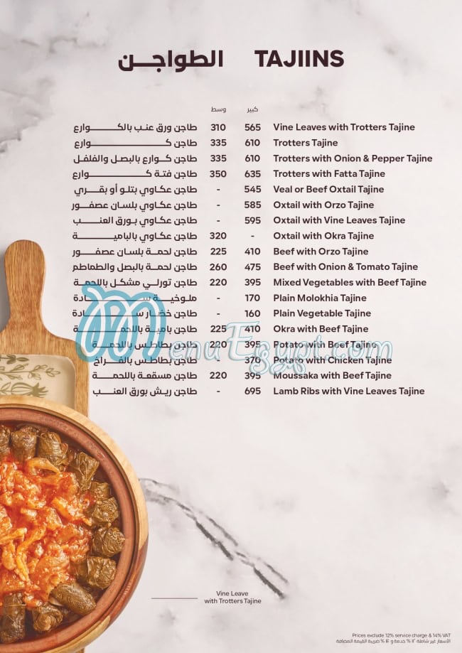 منيو قصر الكبابجى مصر 5