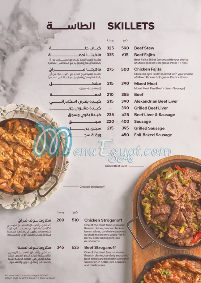 منيو قصر الكبابجى مصر 7