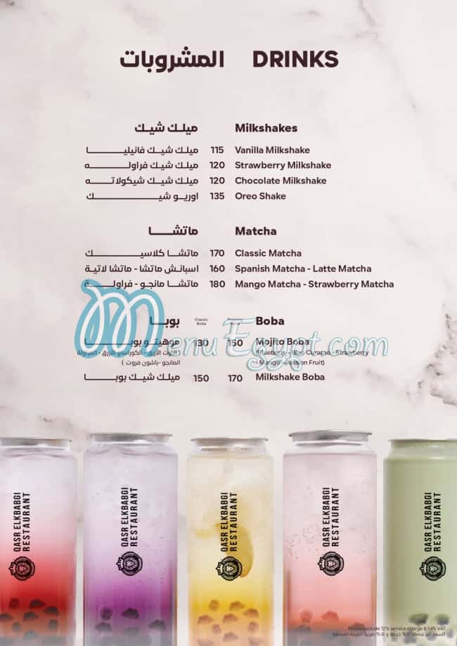 منيو قصر الكبابجى مصر 9