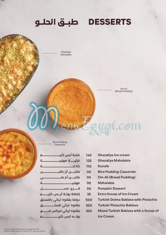 منيو قصر الكبابجى مصر 9