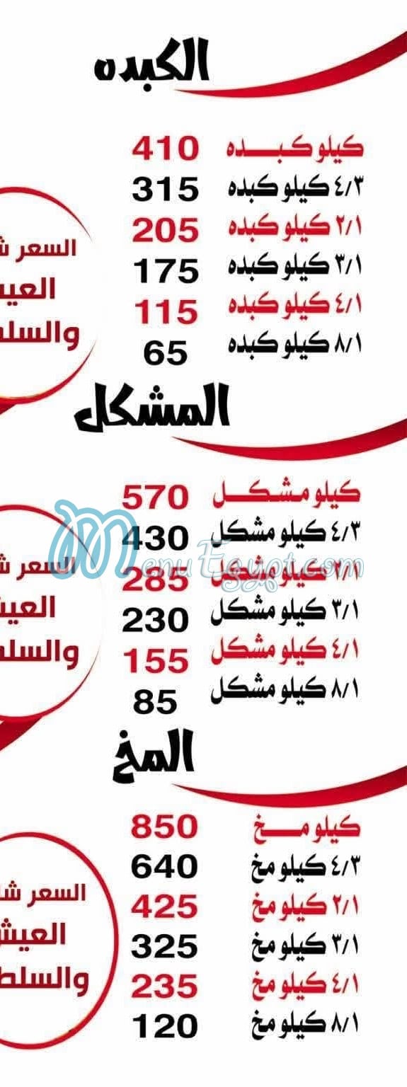 منيو قصر الشرقاوي مصر