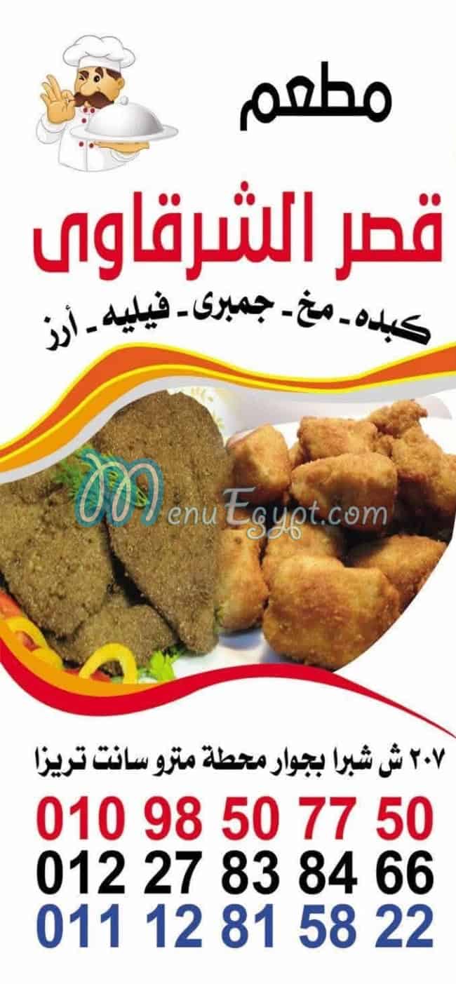 قصر الشرقاوي منيو