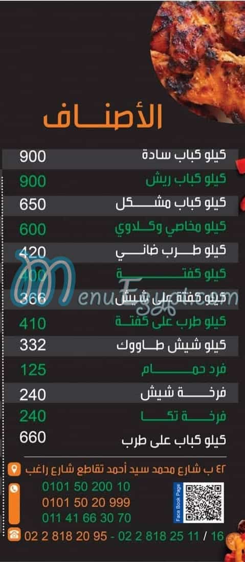 منيو قصر الحاتى