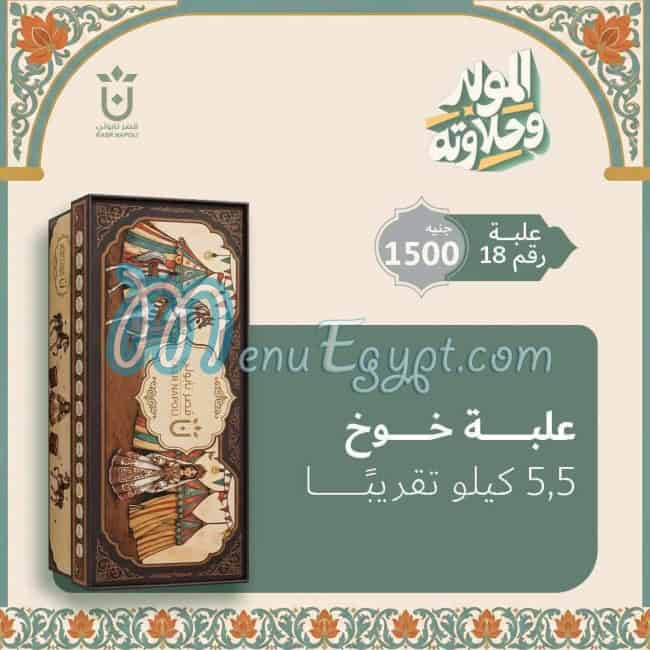 قصر نابولي مصر