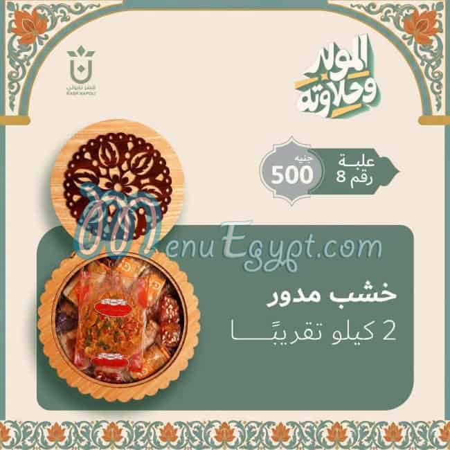 منيو قصر نابولي مصر 1