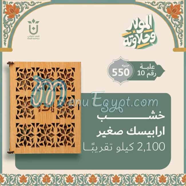 منيو قصر نابولي مصر 5