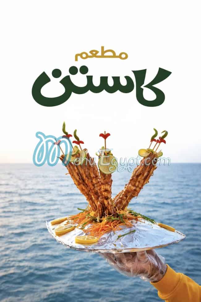 مطعم كاستن مصر
