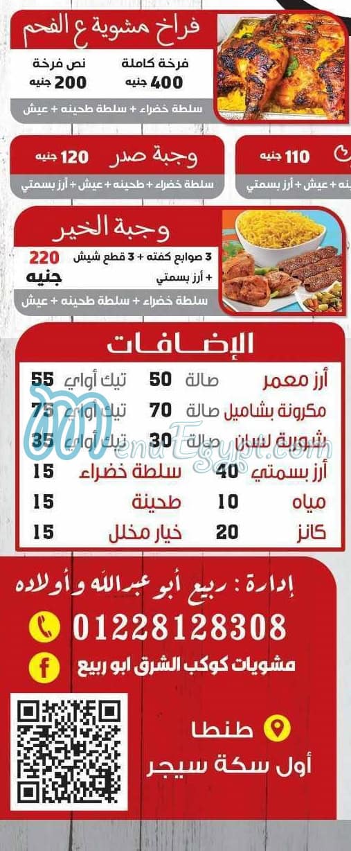 كوكب الشرق مصر منيو بالعربى