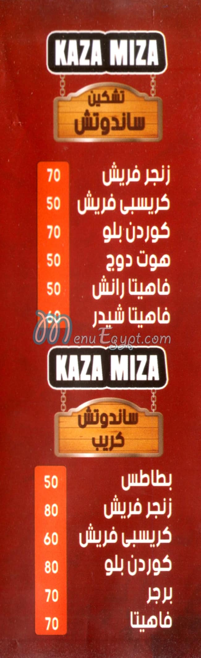 منيو كذا ميزه شيراتون المطار