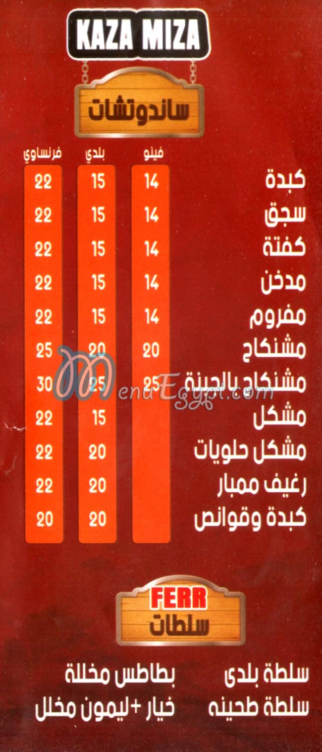 منيو كذا ميزه شيراتون المطار مصر
