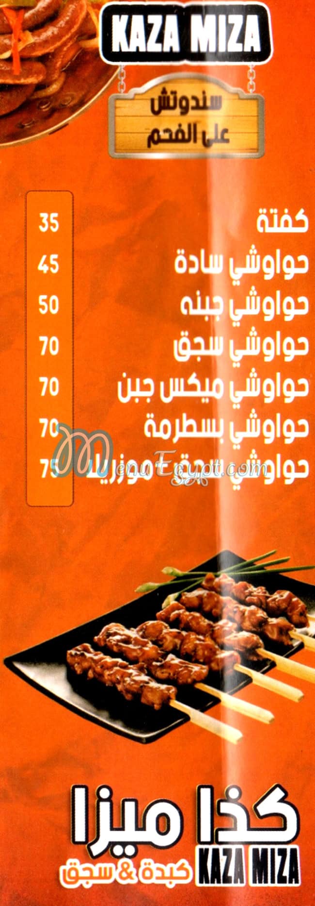 كذا ميزه شيراتون المطار مصر منيو بالعربى