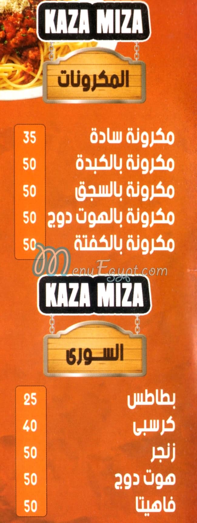 كذا ميزه شيراتون المطار منيو
