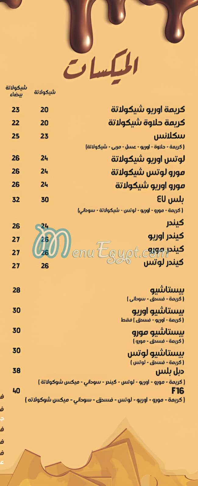 Kazeem El Shab menu