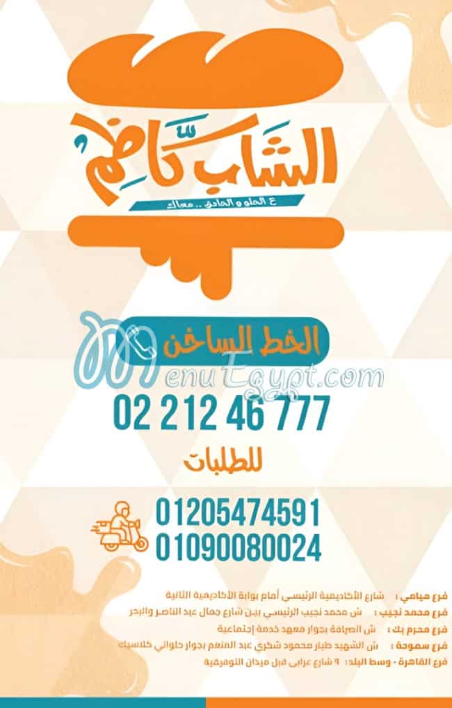 كاظم الشاب منيو