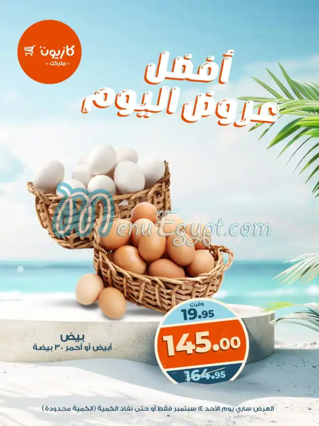منيو كازيون