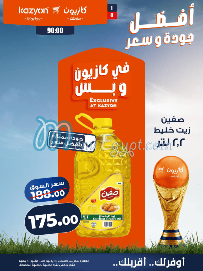 منيو كازيون