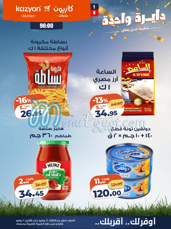 منيو كازيون مصر 1