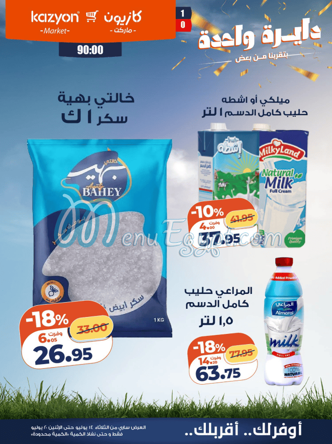 منيو كازيون مصر 2