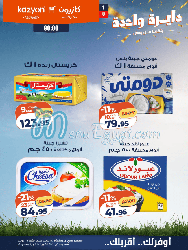 منيو كازيون مصر 3