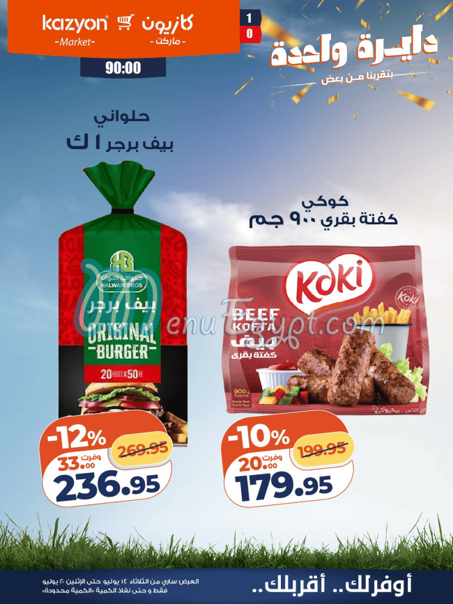 منيو كازيون مصر 4