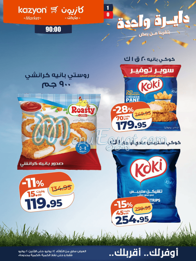 منيو كازيون مصر 5