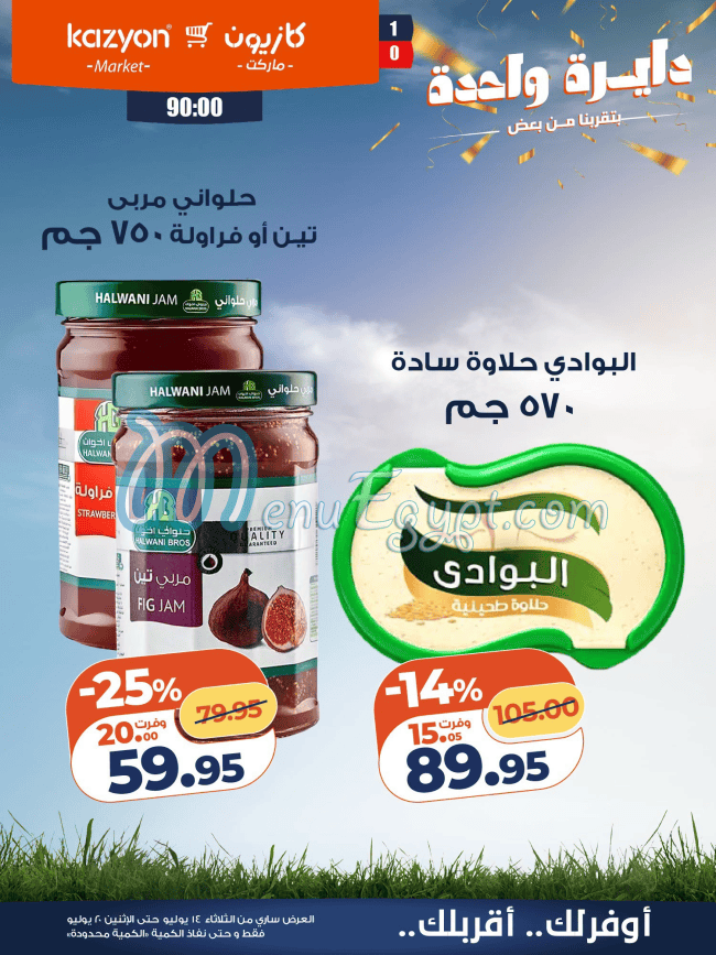 منيو كازيون مصر 6