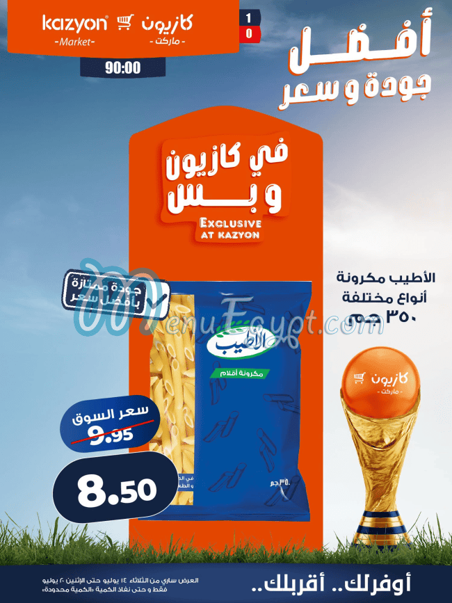 كازيون مصر