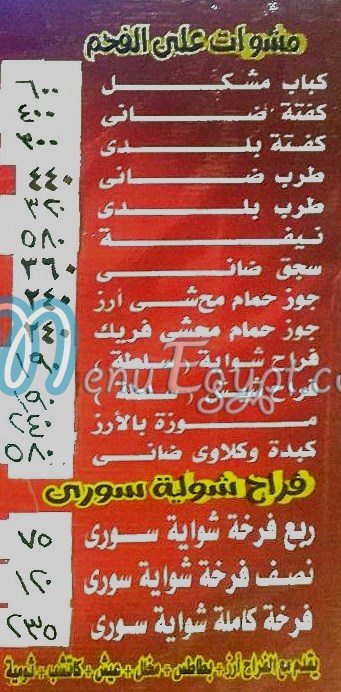 منيو كباب علي بابا