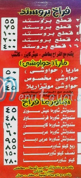 منيو كباب علي بابا مصر