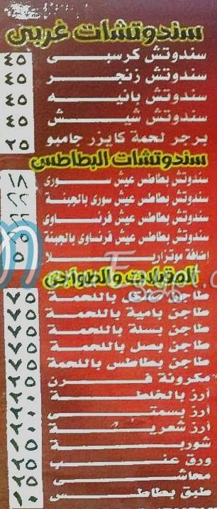 كباب علي بابا مصر منيو بالعربى