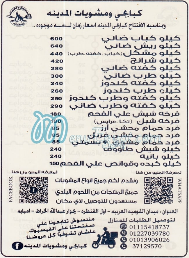 منيو كباب المدينه
