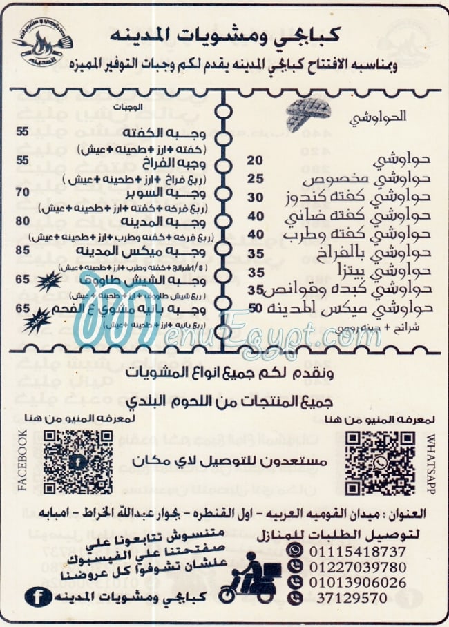 منيو كباب المدينه مصر