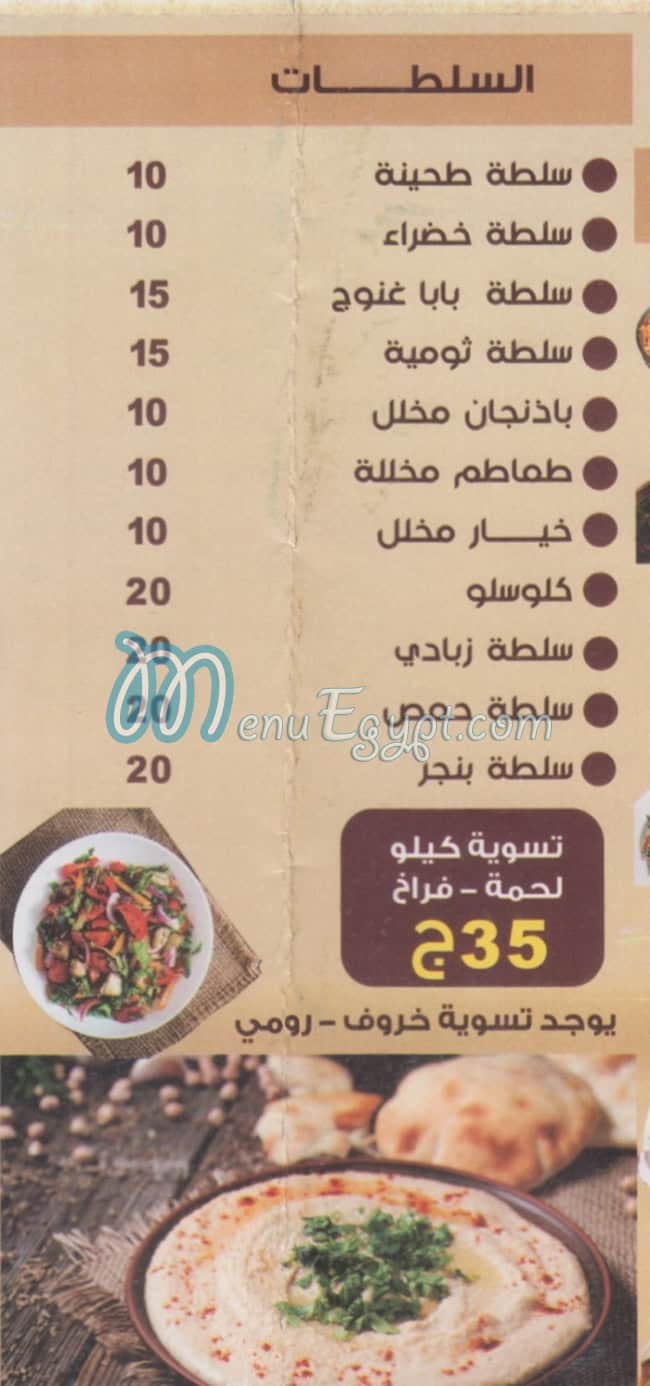 KBAB EL TBAKH menu