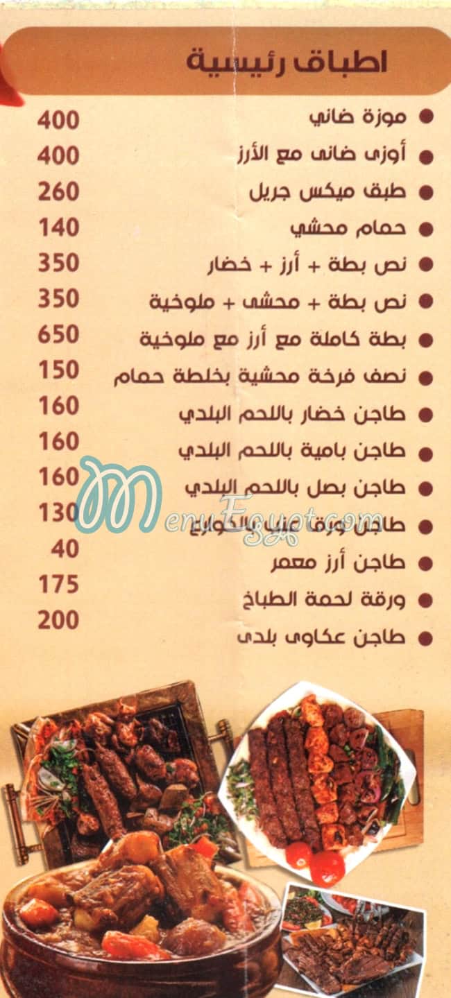 KBAB EL TBAKH delivery