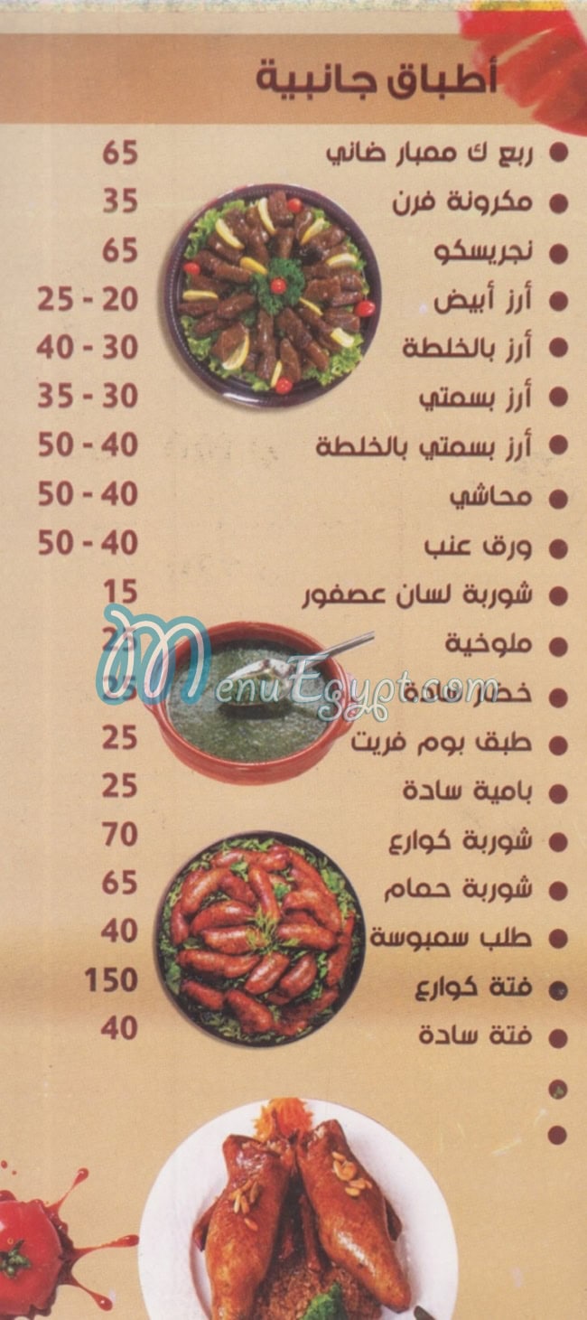 KBAB EL TBAKH delivery menu