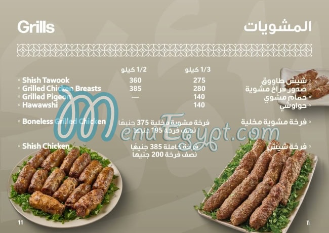 Kbab Ouzi menu Egypt 3