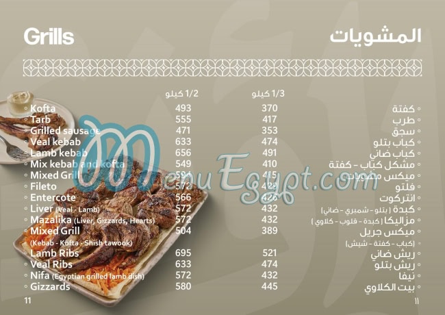 Kbab Ouzi menu Egypt 3