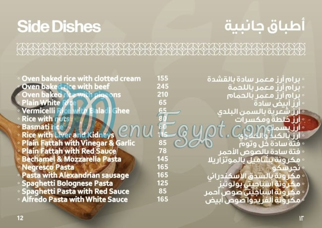 Kbab Ouzi menu Egypt 4