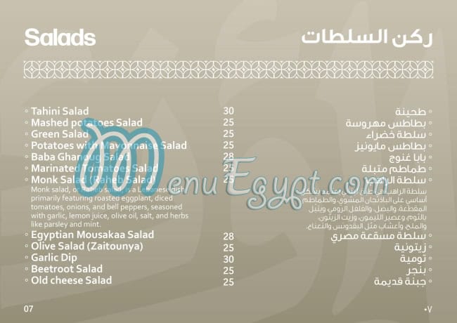 Kbab Ouzi menu Egypt 5
