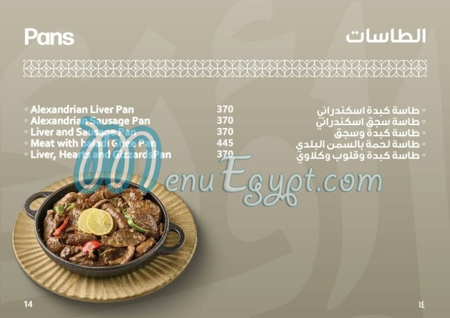 Kbab Ouzi menu Egypt 6