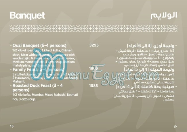 Kbab Ouzi menu Egypt 7