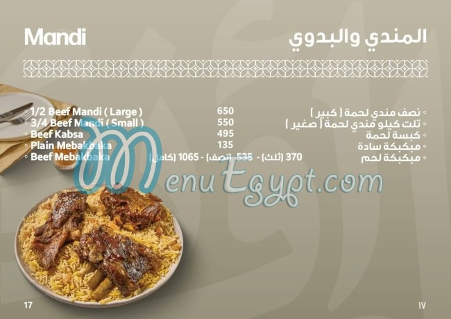 Kbab Ouzi menu Egypt 9