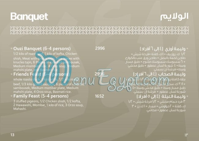 Kbab Ouzi menu Egypt 9