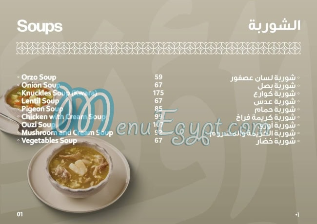Kbab Ouzi menu Egypt 10